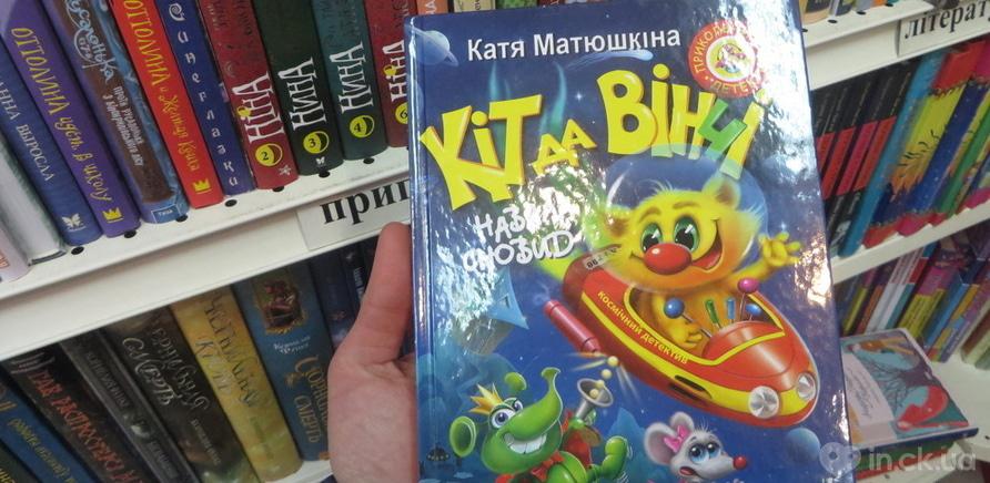 Знавці дитячої літератури переконані, "Кіт да Вінчі" – книга, яка змусить дитину полюбити читання