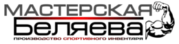 Логотип Мастерская Беляева Логотип Мастерская Беляева, производство спортивного инвентаря