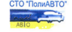 Логотип Полиавто Логотип Полиавто, СТО
