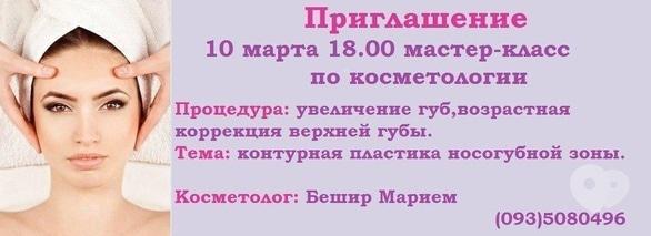 Что такое мастер класс по косметологии Что такое мастер класс по косметологии