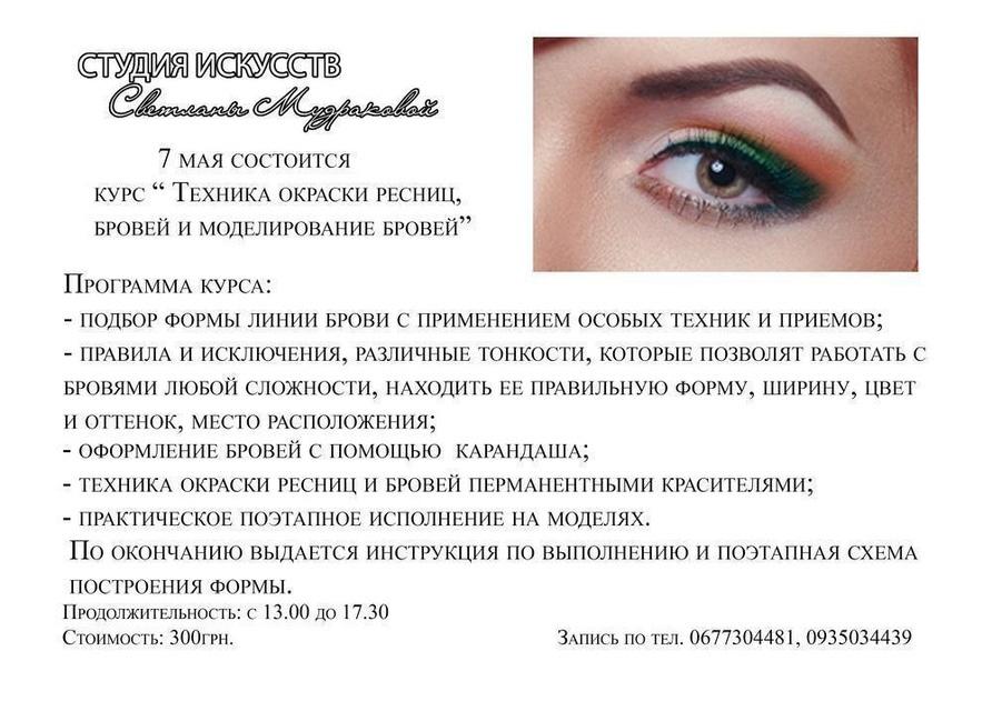 Техника окрашивание бровей краской Техника окрашивание бровей краской