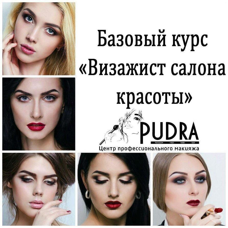 Курс базового макияжа Курс базового макияжа