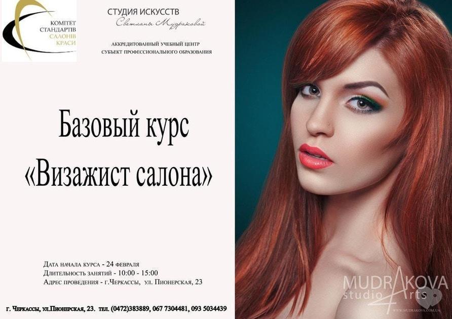 Курс базового макияжа Курс базового макияжа