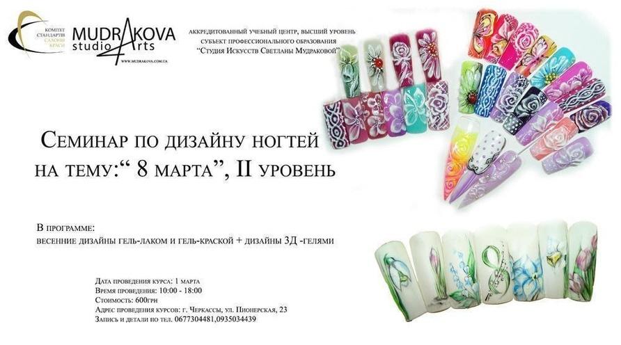 Семинары на тему маникюр Семинары на тему маникюр
