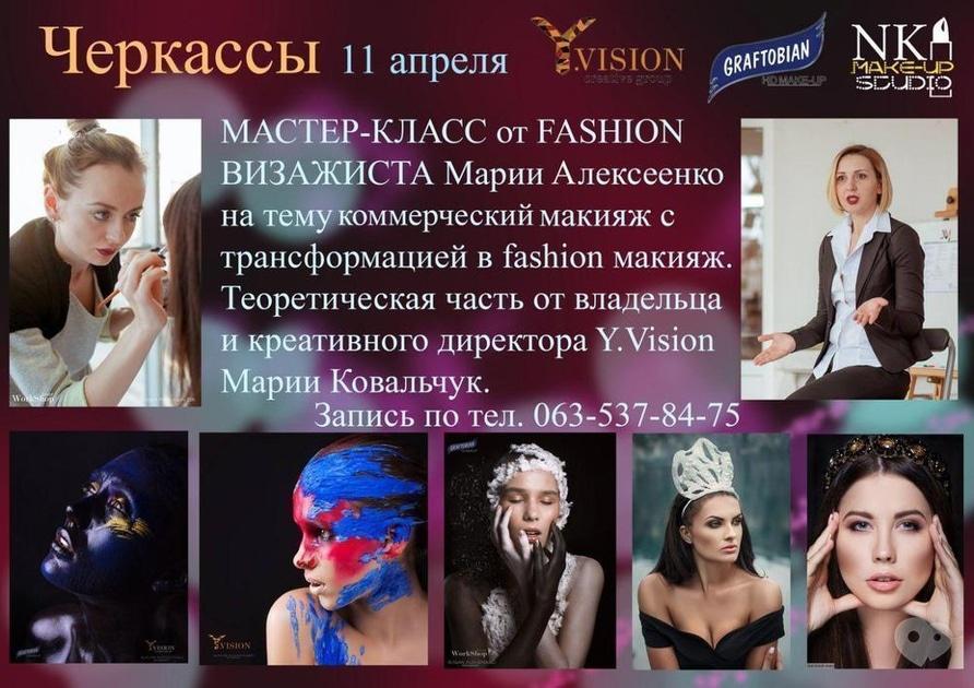 Запись на мастер класс визажист
