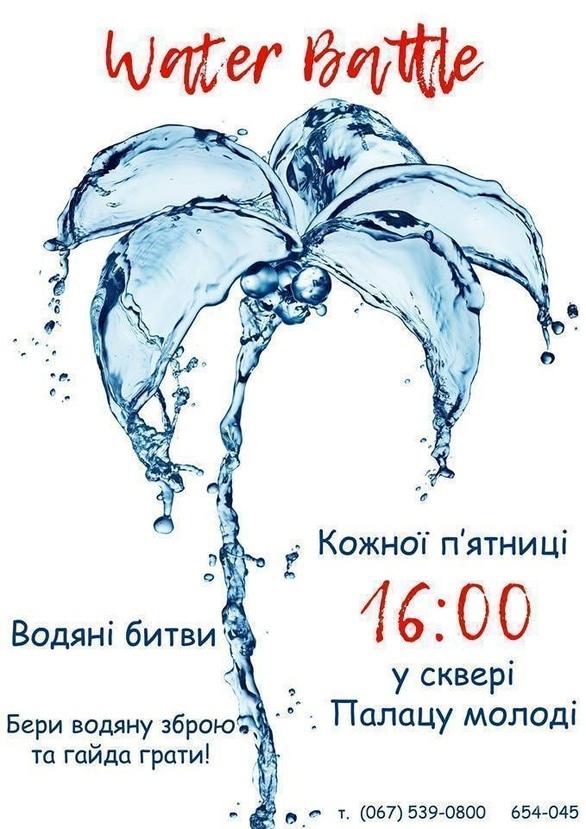 Спорт, отдых - Молодежный флешмоб 'WATER BATTLE' - фото Спорт, отдых - Молодежный флешмоб 'WATER BATTLE'