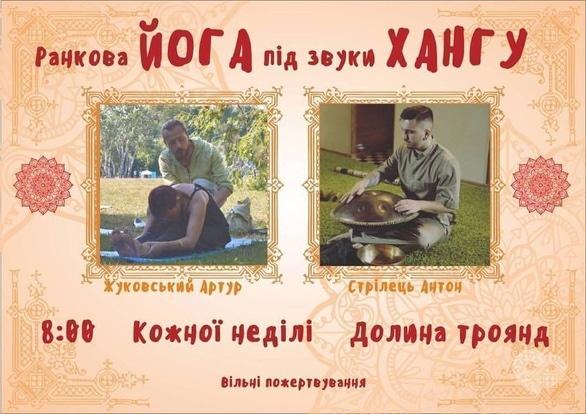 Спорт, отдых - Йога выходного дня под звуки ханга - фото Спорт, отдых - Йога выходного дня под звуки ханга