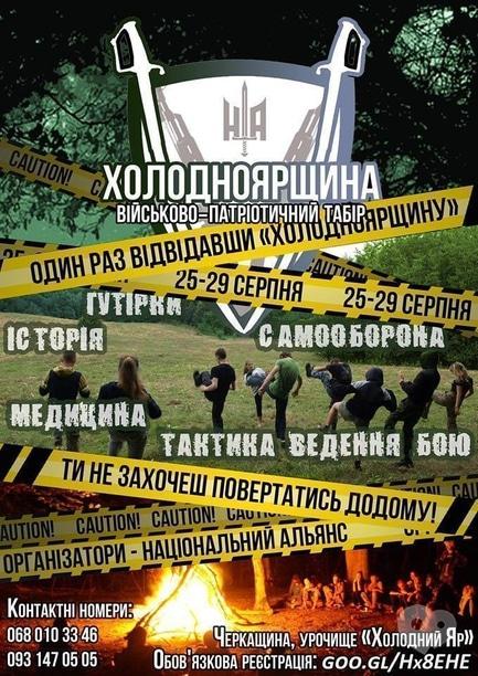 'Лето' - Молодежный военно-патриотический палаточный лагерь 'Холодноярщина' - фото 'Лето' - Молодежный военно-патриотический палаточный лагерь 'Холодноярщина'