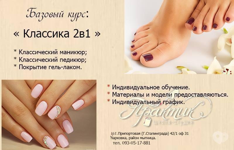 Лидеры в обучении маникюру Лидеры в обучении маникюру