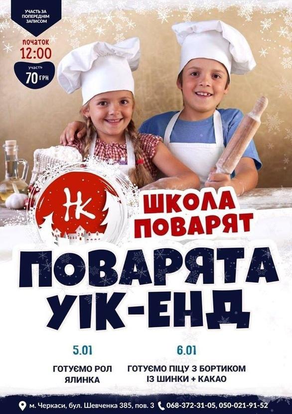 Для детей - Поварята уикенд в 'Наше Кафе' - фото Для детей - Поварята уикенд в 'Наше Кафе'