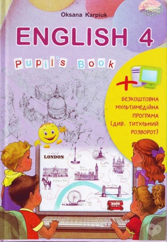 Английский язык 4 класс карпюк