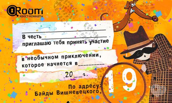 Приглашение на квест Приглашение на квест