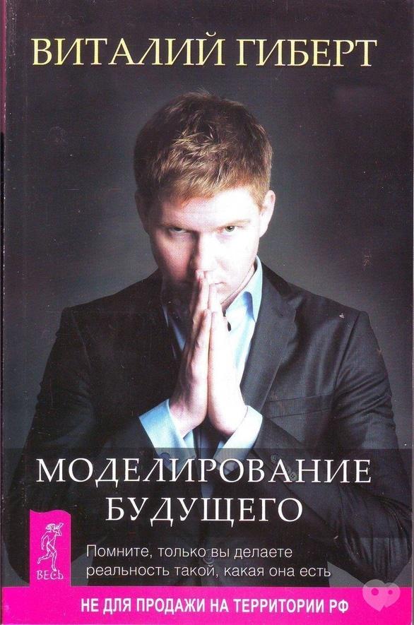 ГИБЕРТ ВИТАЛИЙ ВСЕ КНИГИ СКАЧАТЬ БЕСПЛАТНО ГИБЕРТ ВИТАЛИЙ ВСЕ КНИГИ СКАЧАТЬ БЕСПЛАТНО