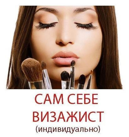 Как самому обучиться визажу