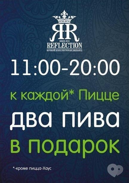 Акция - Подарок к каждой пицце от "REFLECTION", фото Акция - Подарок к каждой пицце от "REFLECTION"