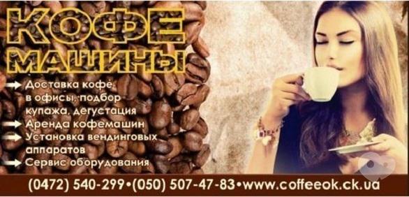 Акция - Супер предложение для офисов и кафе от "Окма-сервис", фото Акция - Супер предложение для офисов и кафе от "Окма-сервис"