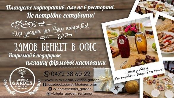 Акция - Закажи банкет в офис – получи подарок от "Victoria Garden", фото Акция - Закажи банкет в офис – получи подарок от "Victoria Garden"