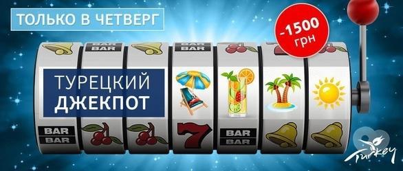 Акция - Акция "Турецкий джекпот" от "Tui", фото Акция - Акция "Турецкий джекпот" от "Tui"