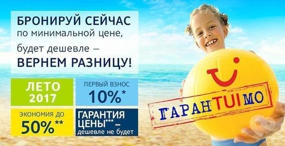 Акция - Акция "Раннее бронирование. Лето 2017", фото Акция - Акция "Раннее бронирование. Лето 2017"