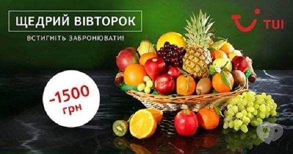 Акция - Акция "Щедрый вторник – успей забронировать" от "Tui", фото Акция - Акция "Щедрый вторник – успей забронировать" от "Tui"