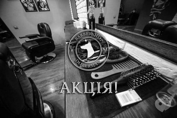 Акція – Додаткові знижки на послуги від "Barbershop Doberman", фото Акція – Додаткові знижки на послуги від "Barbershop Doberman"