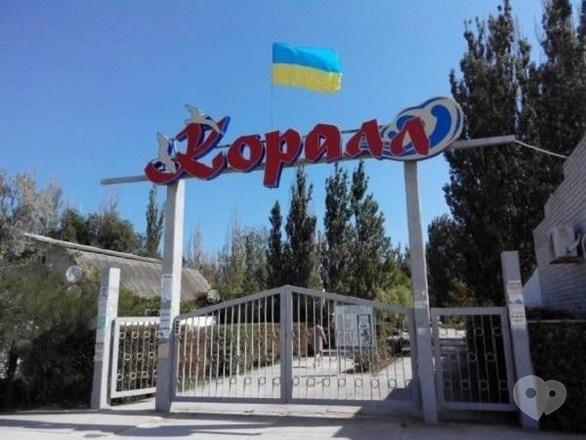 Акция - Отдых на Азовском море, б/о "Коралл" от "Манго плюс", фото Акция - Отдых на Азовском море, б/о "Коралл" от "Манго плюс"