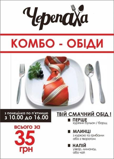 Акция - Комбо – обеды в кафе "Черепаха", фото Акция - Комбо – обеды в кафе "Черепаха"
