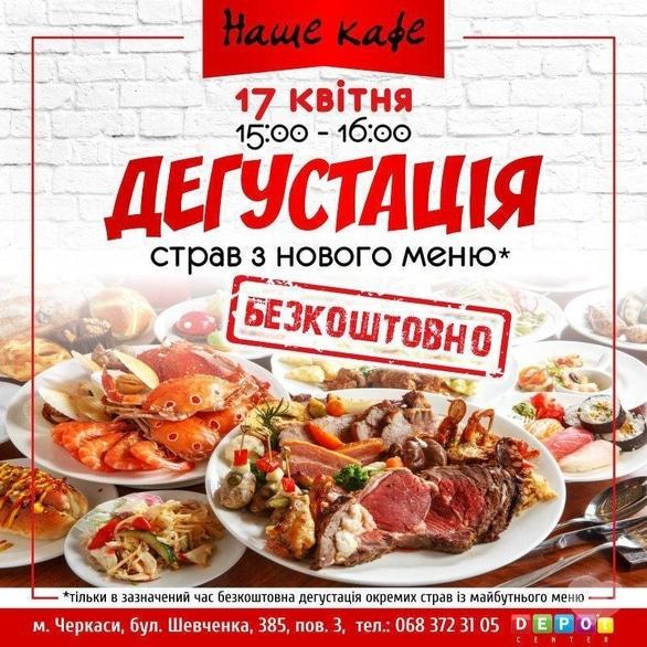 Акция - Бесплатная дегустация новых блюд в "Наше Кафе", фото Акция - Бесплатная дегустация новых блюд в "Наше Кафе"