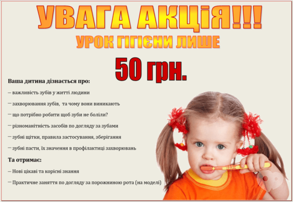 Акция - В стоматологии Джулия акция: урок гигиены всего 50 грн!, фото Акция - В стоматологии Джулия акция: урок гигиены всего 50 грн!
