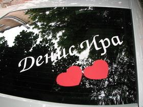 Фото 6 - Украшение авто