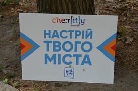 Фото 2 - Спортивно-благодійний фестиваль 'CherITy 2017'