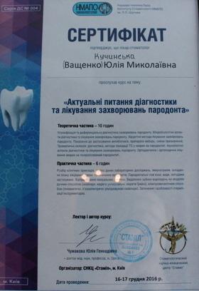 Фото 23 - Сертификаты наших врачей