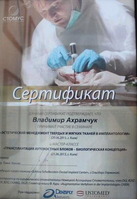 Фото 33 - Сертификаты наших врачей