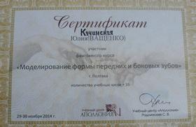 Фото 29 - Сертификаты наших врачей