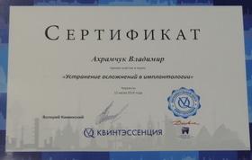 Фото 25 - Сертификаты наших врачей