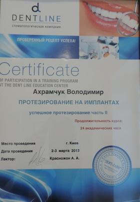 Фото 21 - Сертифікати наших лікарів