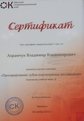 Фото 20 - Сертификаты наших врачей