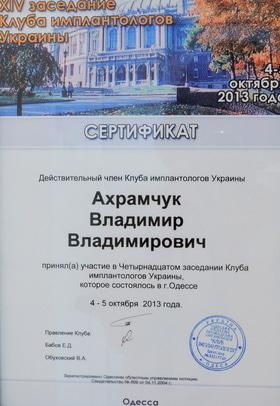 Фото 15 - Сертификаты наших врачей