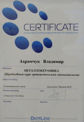 Фото 17 - Сертификаты наших врачей