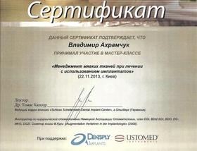 Фото 13 - Сертификаты наших врачей
