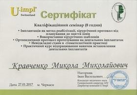 Фото 11 - Сертифікати наших лікарів
