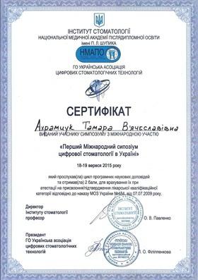 Фото 8 - Сертификаты наших врачей