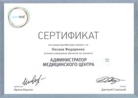 Фото 4 - Сертификаты наших врачей