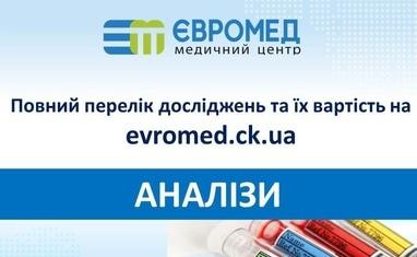 ЕВРОМЕД - Наши услуги - фото 3
