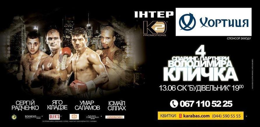 'Вечір боксу 'K2 Promotions Ukraine' в Черкасах (розіграш квитків у ВКонтакте)'