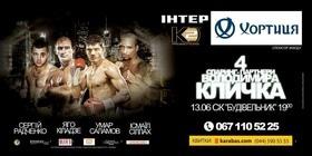 Статья 'Вечер бокса "K2 Promotions Ukraine" в Черкассах (розыгрыш билетов в ВКонтакте)'