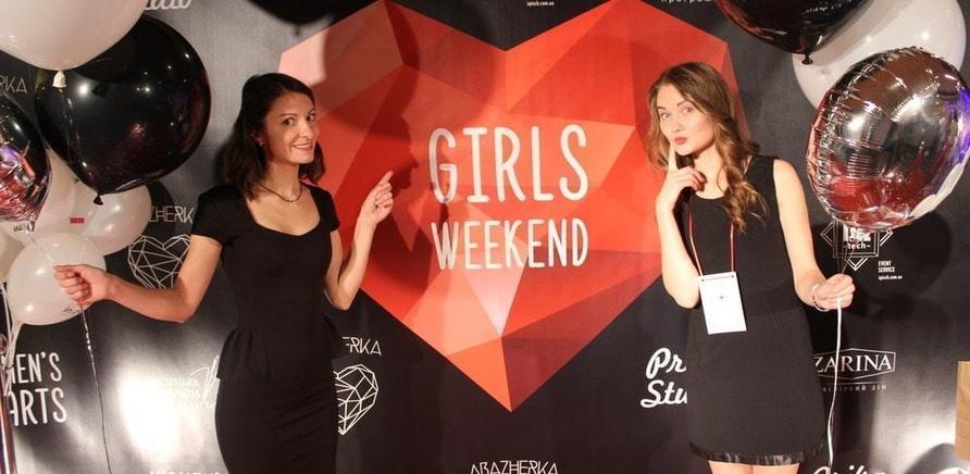 'Благодійний 'Girls Weekend' зібрав дівчат на цікаву вечірку'