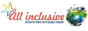 Логотип All Inclusive, туристическое агентство