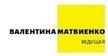 Логотип Валентина Матвієнко, ведуча, режисер, організатор подій