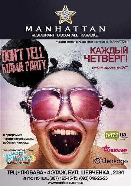 Вечірка - Кожен Четвер в ресторані 'MANHATTAN' – Dont Tell MAMA party!!!! 